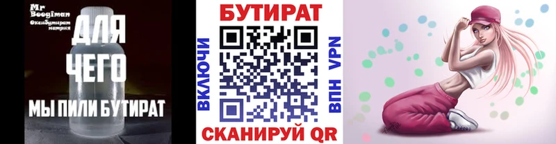 Бутират вода  Купить  Покров 