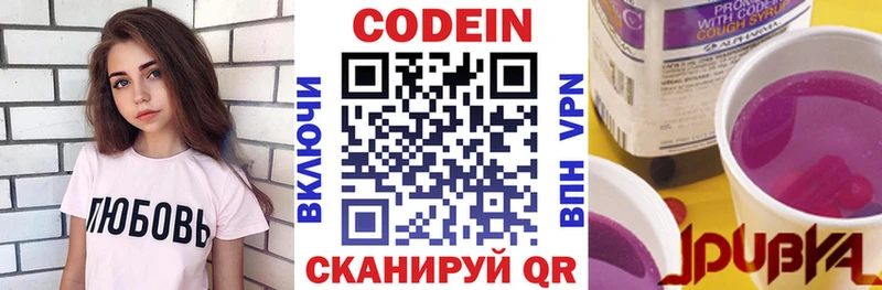 Кодеин напиток Lean (лин) Купить где Покров